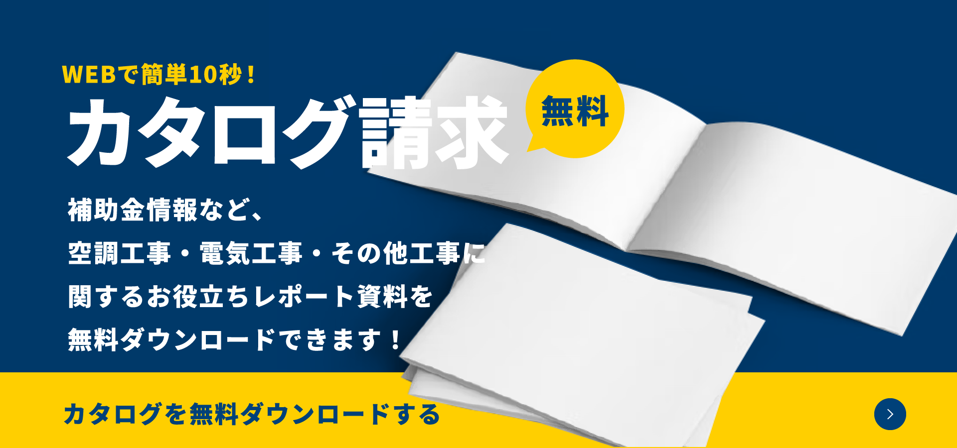 カタログ請求