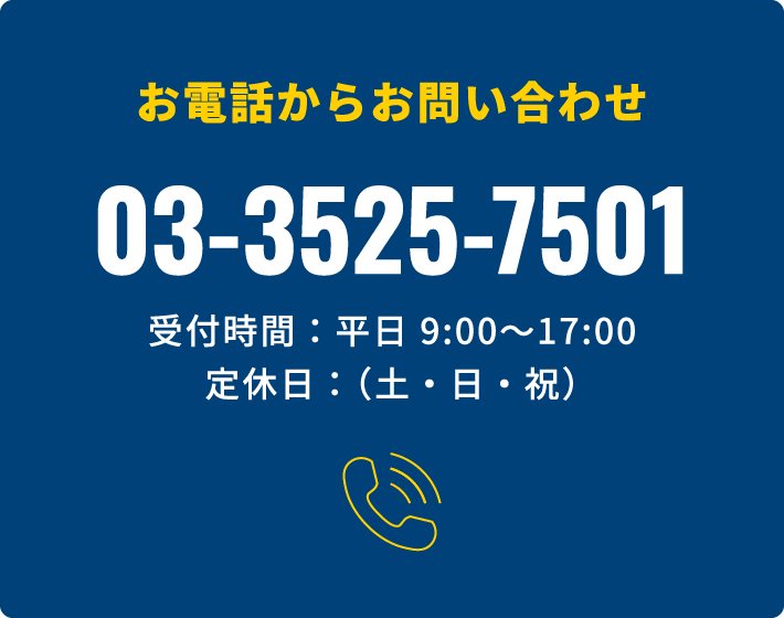 03-3525-7501